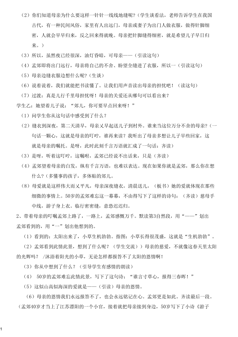 母亲参考资料的恩情教学设计.docx_第2页