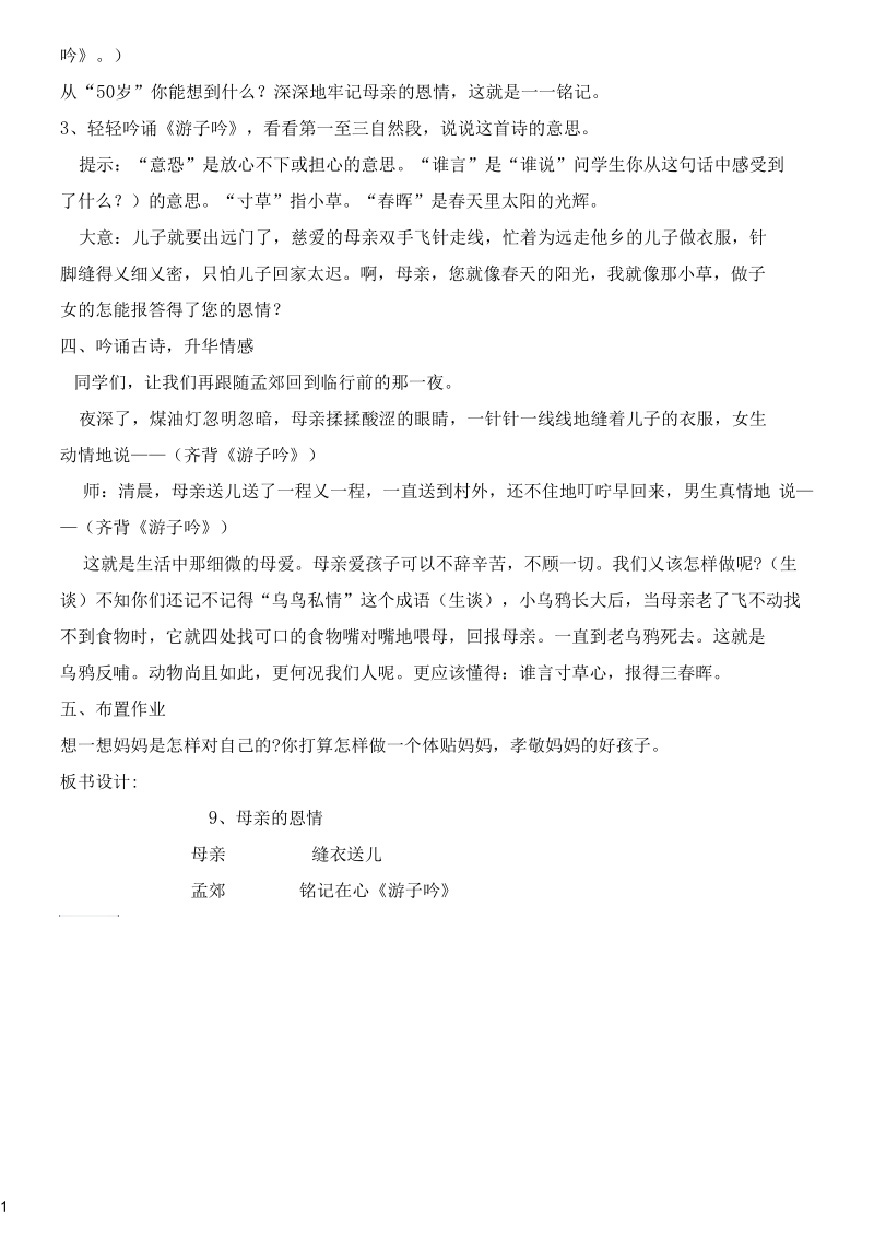 母亲参考资料的恩情教学设计.docx_第3页