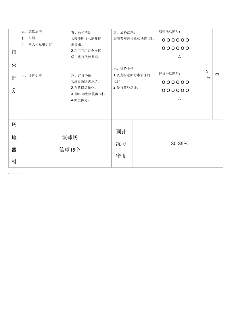 陈海旋-《篮球-行进间运球》体育公开课教案.docx_第3页