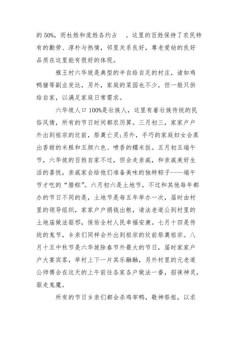 大学寒假调查报告范文.docx_第2页