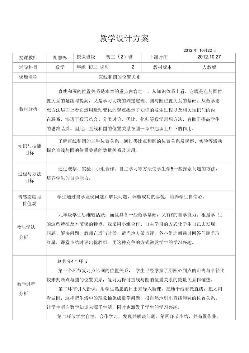 圆教学设计方案.docx_第1页