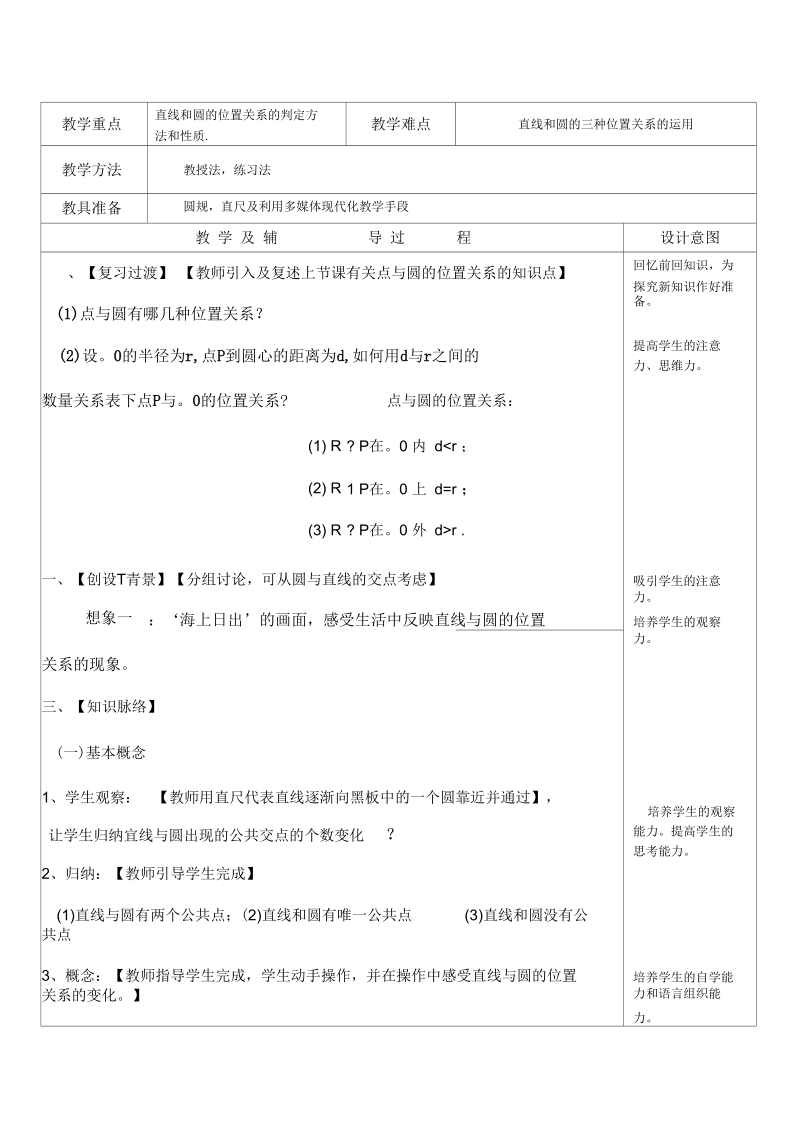 圆教学设计方案.docx_第2页