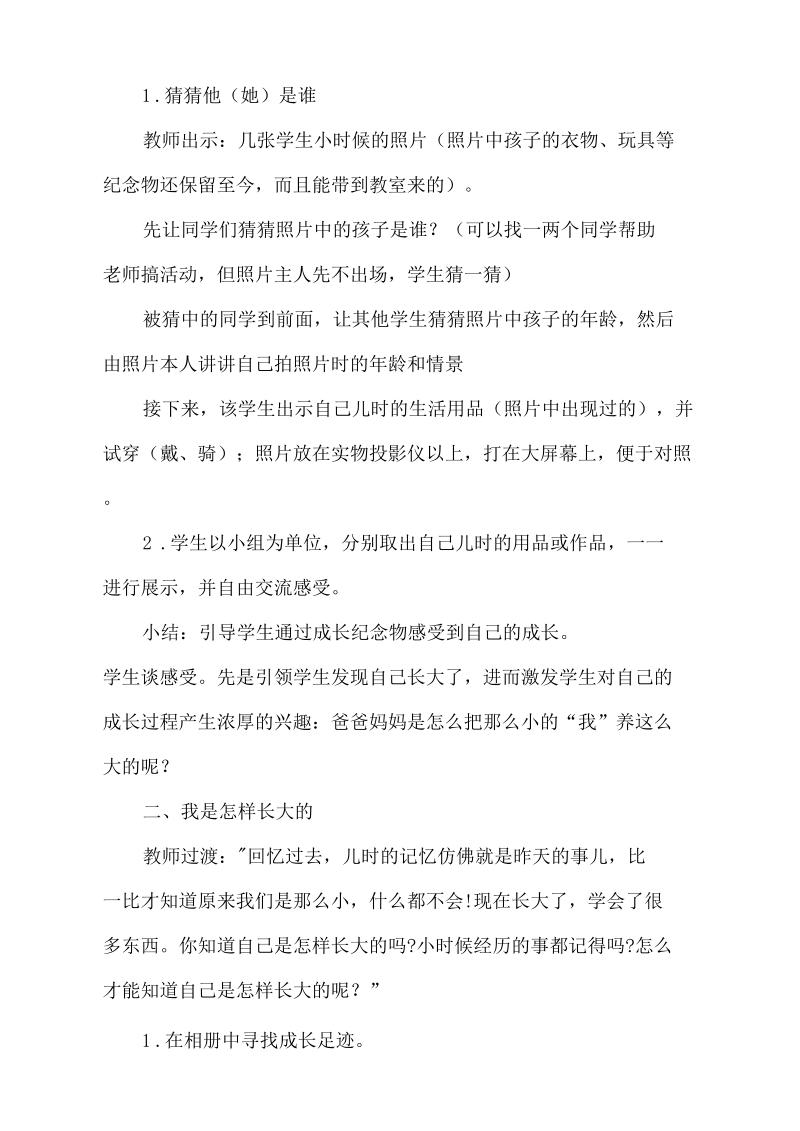 高铁寨翁娜思品教学设计.docx_第2页