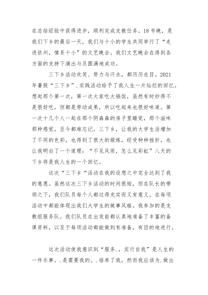 优秀心得体会范文：三下乡活动心得体会.docx_第2页