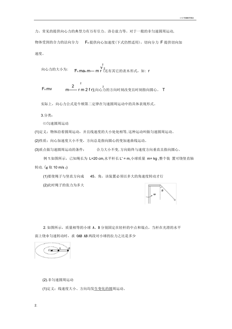 圆周运动知识点.docx_第2页