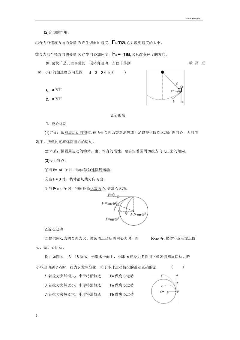 圆周运动知识点.docx_第3页