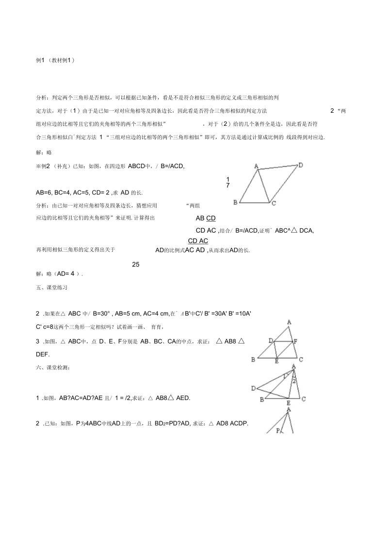 《相似三角形的判定与性质》教案4.docx_第2页