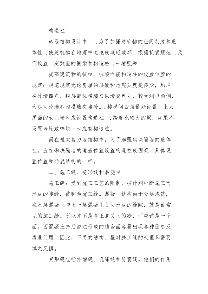 大学生建筑工程实习报告范文.docx_第2页