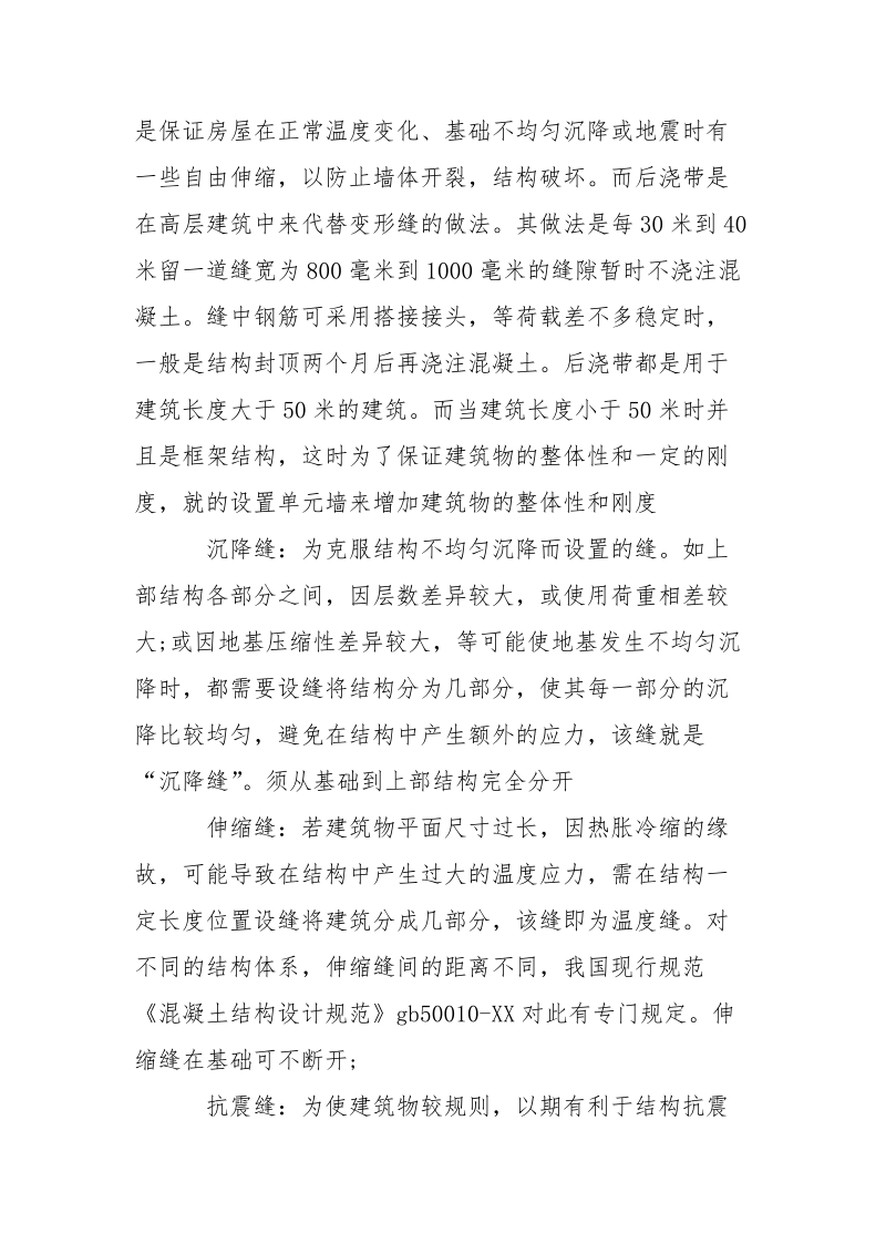 大学生建筑工程实习报告范文.docx_第3页