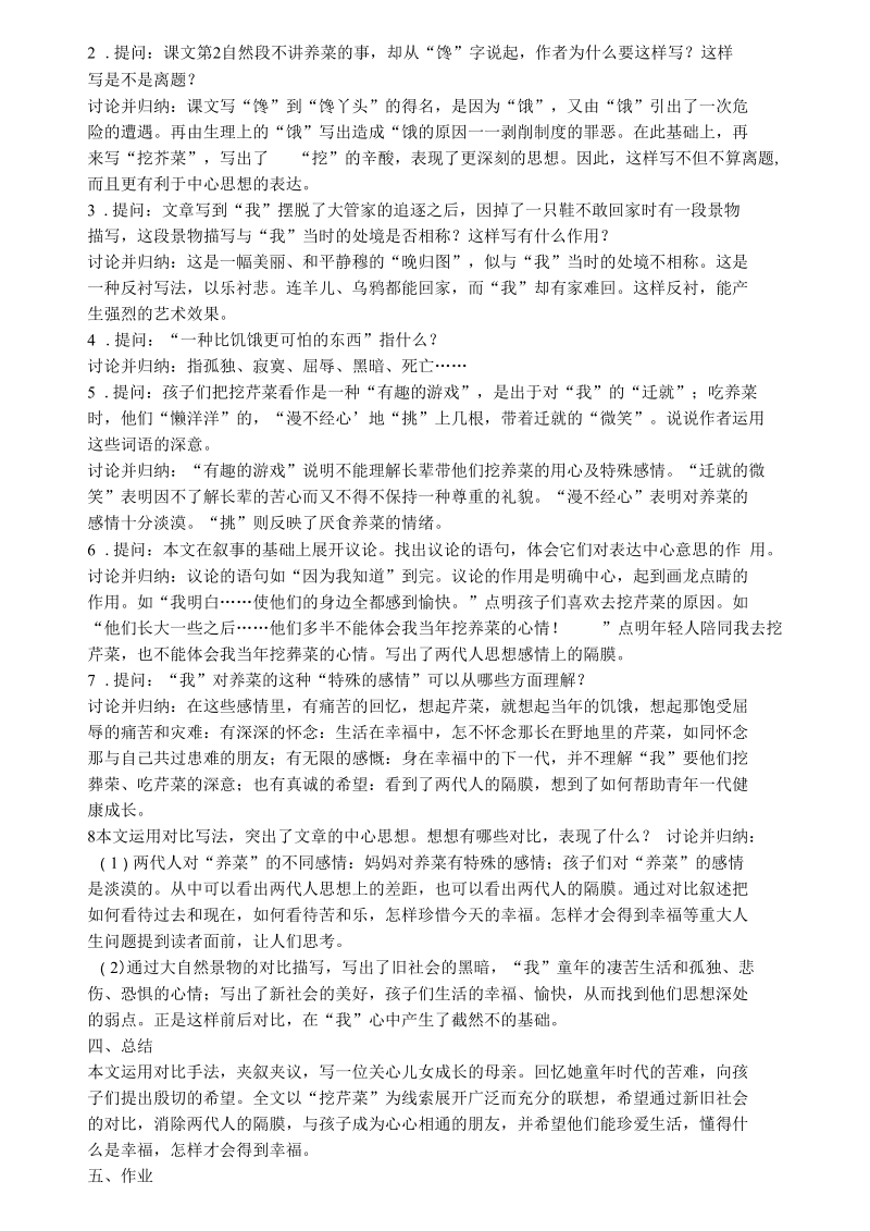 挖荠菜教学设计课件.docx_第2页