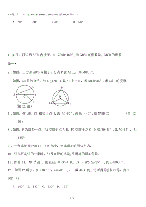 圆中角度计算.docx