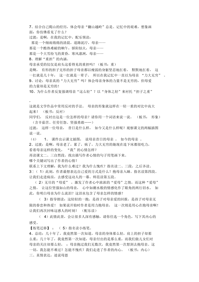 《第一次抱母亲》教学设计.docx_第2页