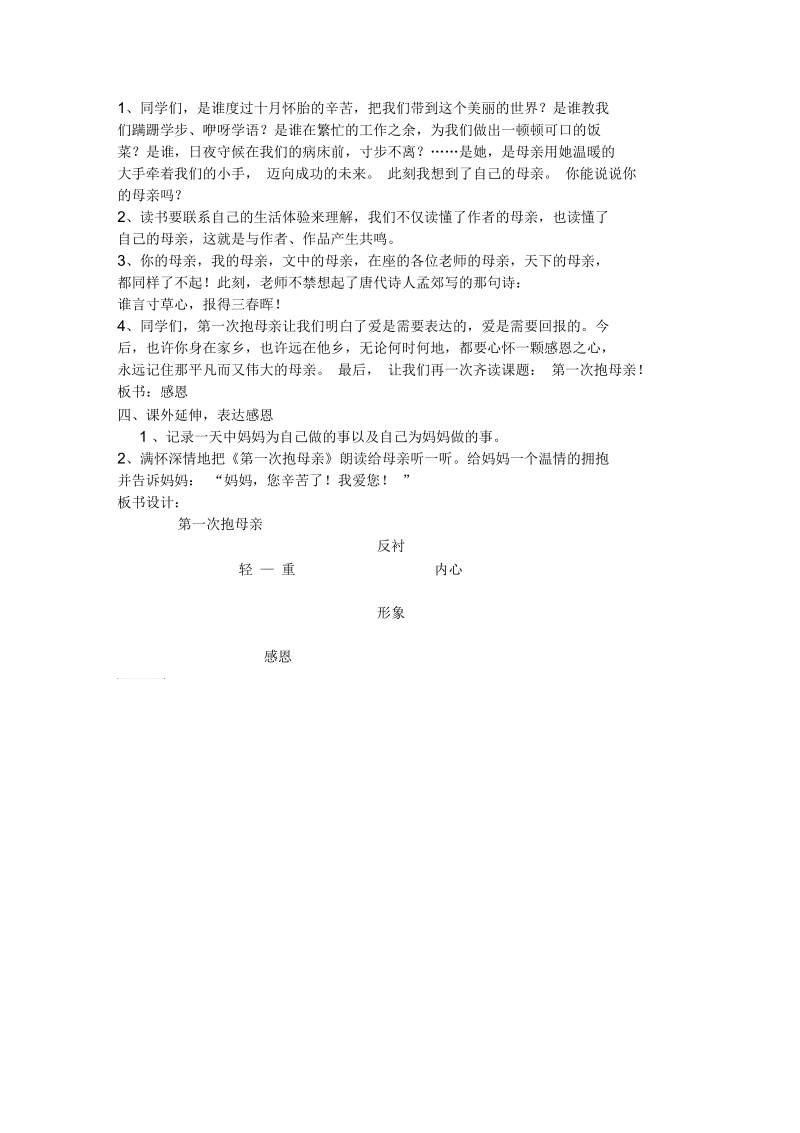 《第一次抱母亲》教学设计.docx_第3页