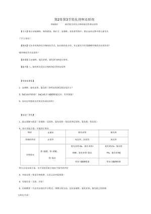 化学必修1鲁科版2.3氧化剂和还原剂第3课时教案.docx
