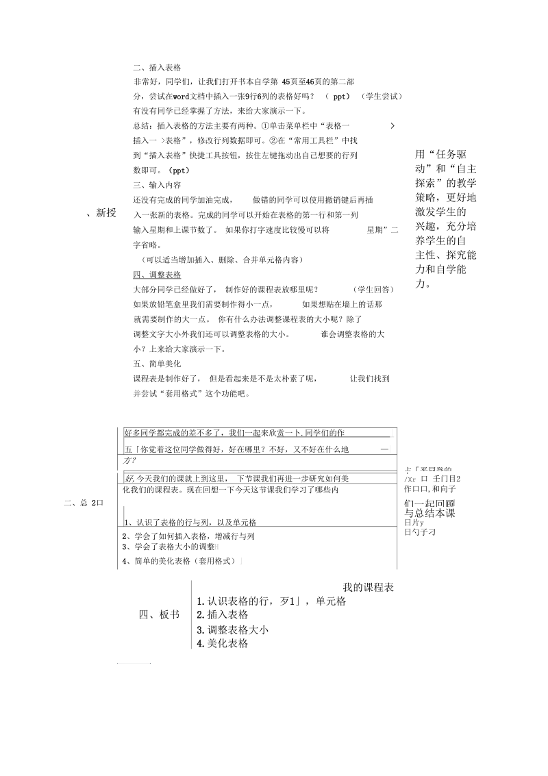 信息技术教案第三册第12课我的课程表课题我的课程表课时一.docx_第3页