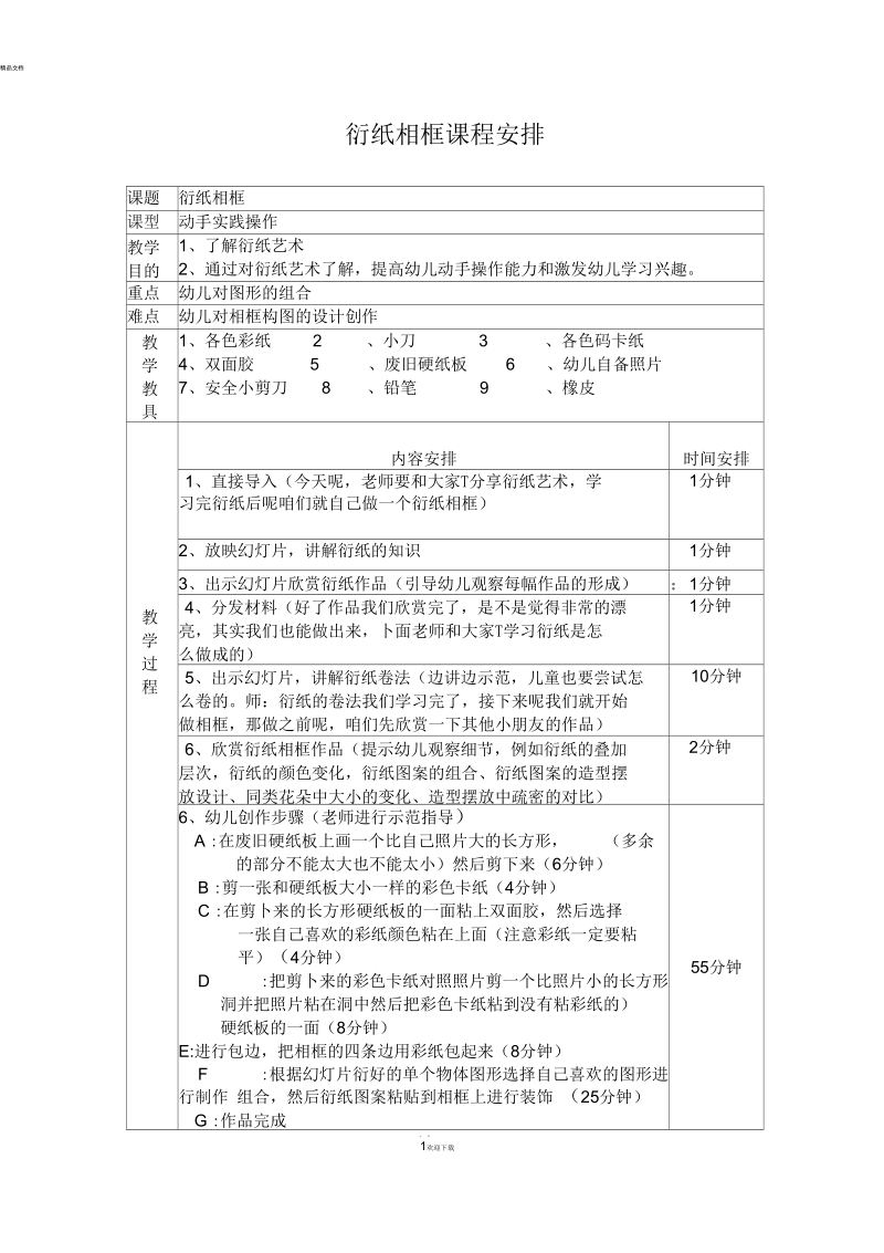 衍纸教案.docx_第1页