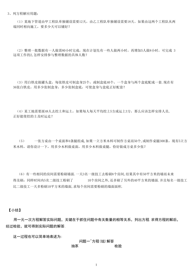 工程配套问题导学案.docx_第3页