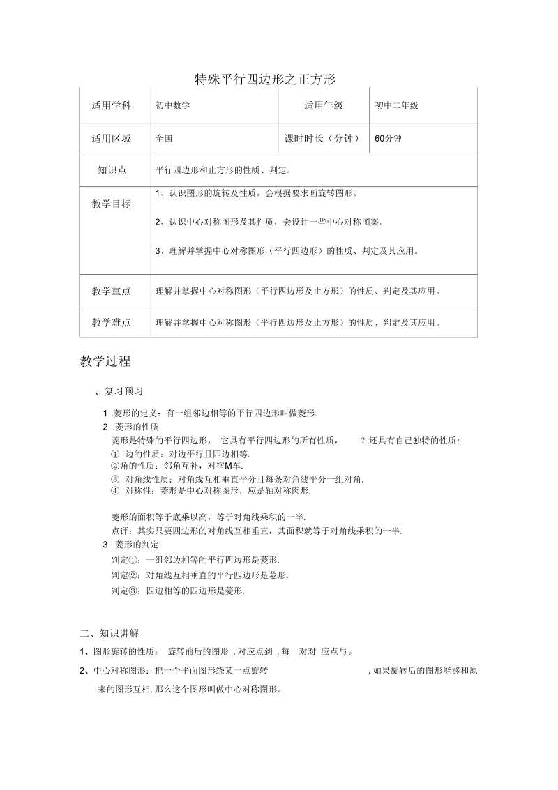 正方形的判定和性质教案.docx_第1页