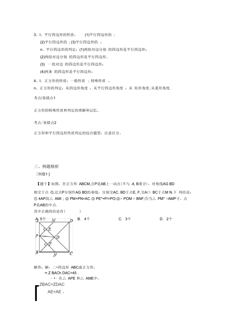 正方形的判定和性质教案.docx_第2页