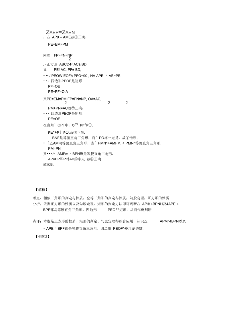 正方形的判定和性质教案.docx_第3页