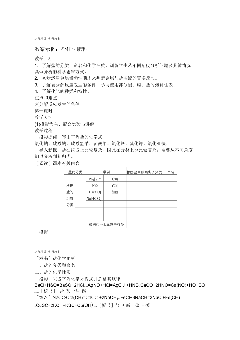 化学肥料教案示例.docx_第1页