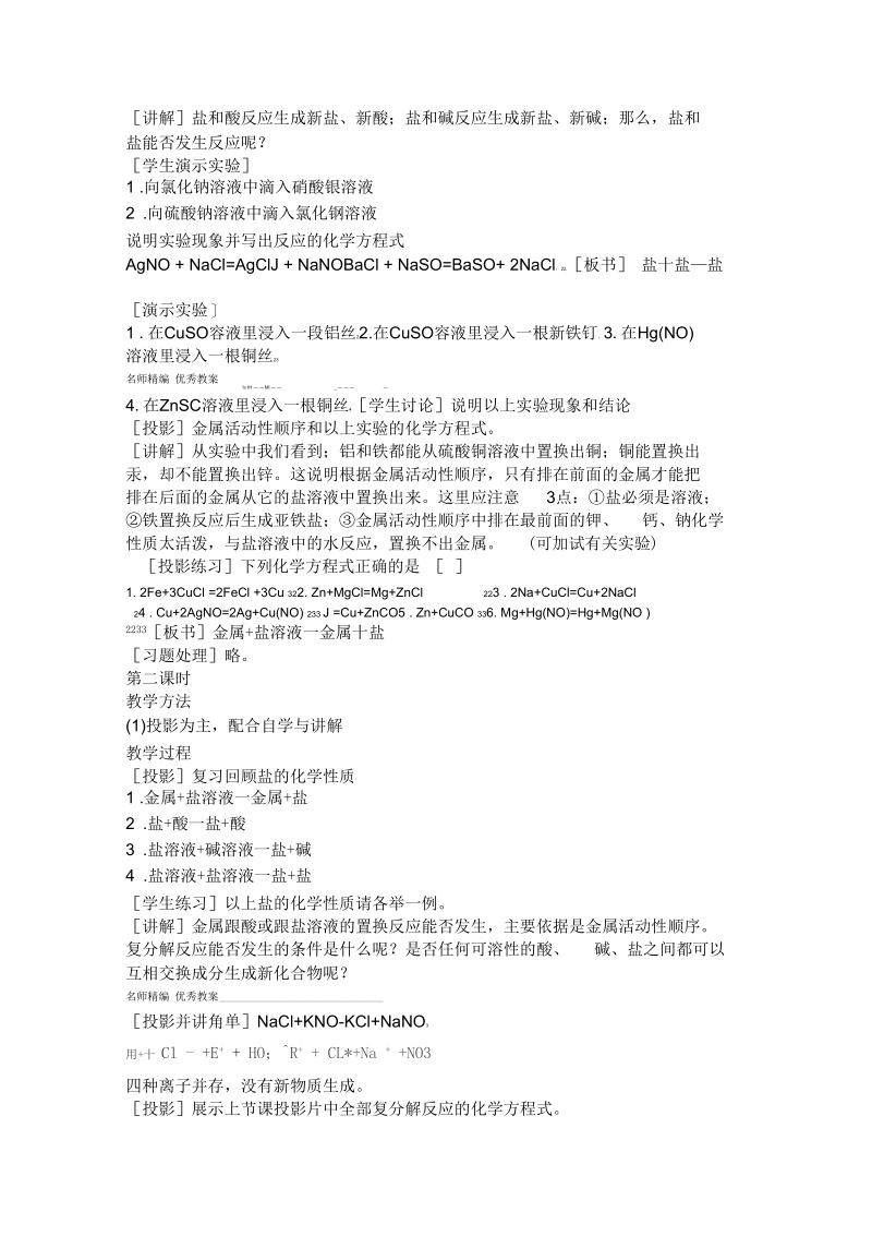 化学肥料教案示例.docx_第2页