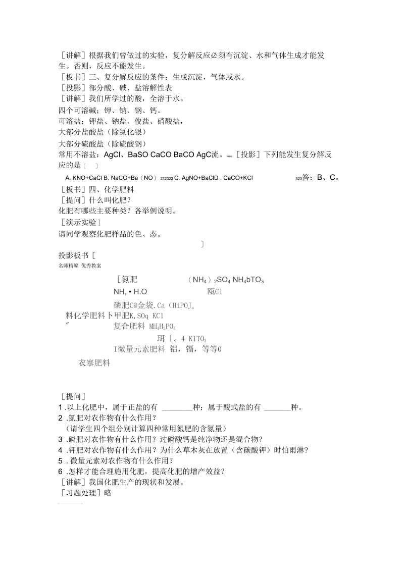 化学肥料教案示例.docx_第3页