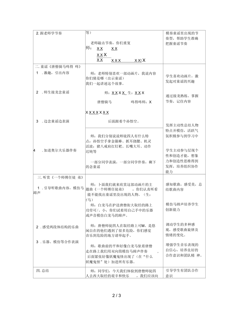 人教版音乐一上第5单元《一个师傅仨徒弟》教案.docx_第2页