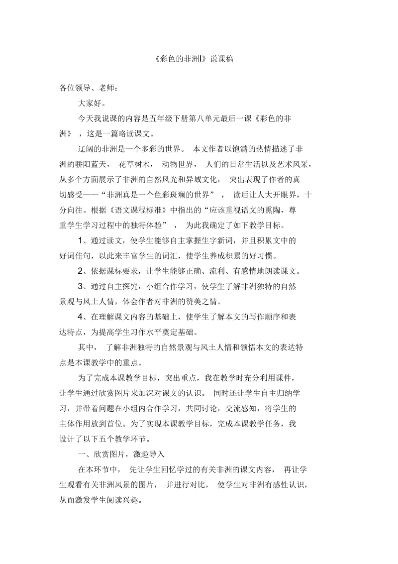 彩色的非洲说课稿.docx_第1页