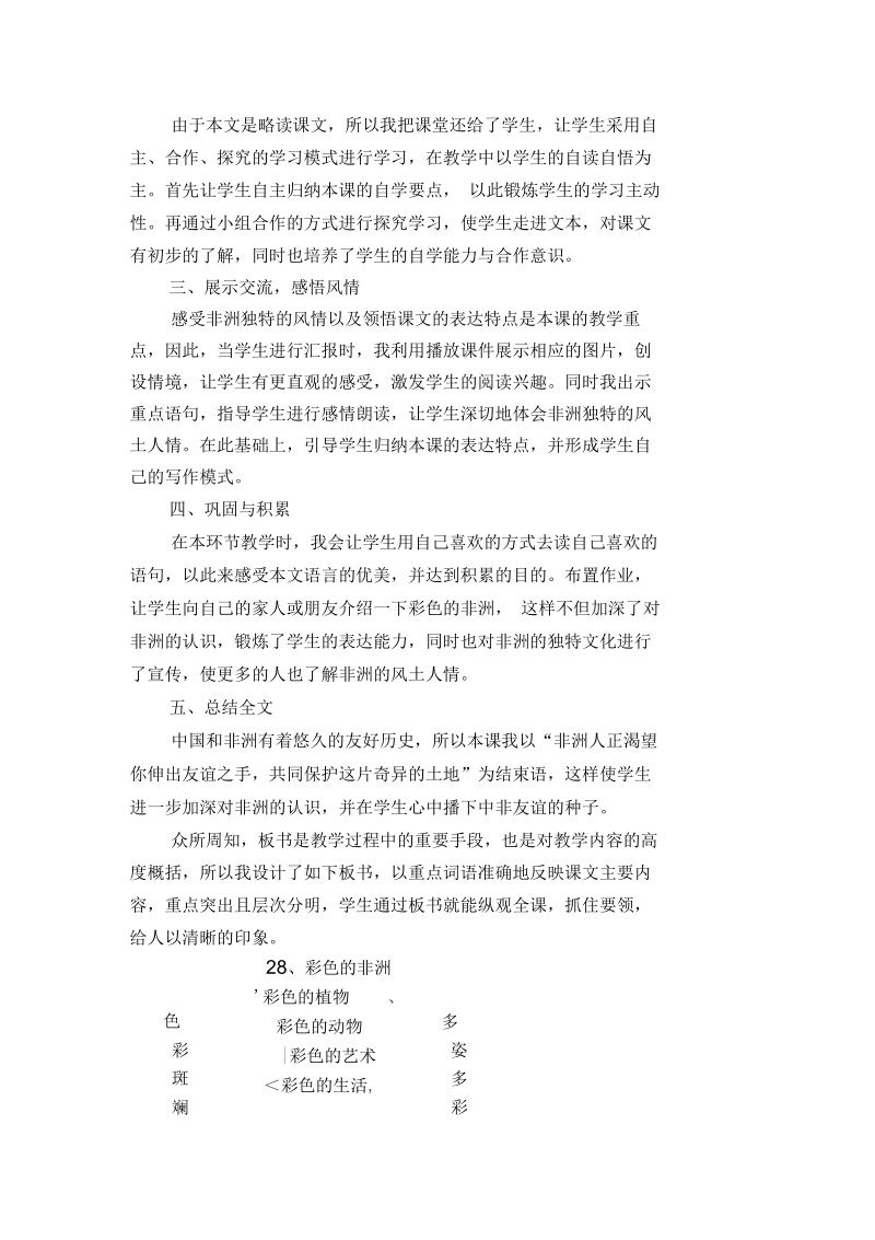 彩色的非洲说课稿.docx_第3页