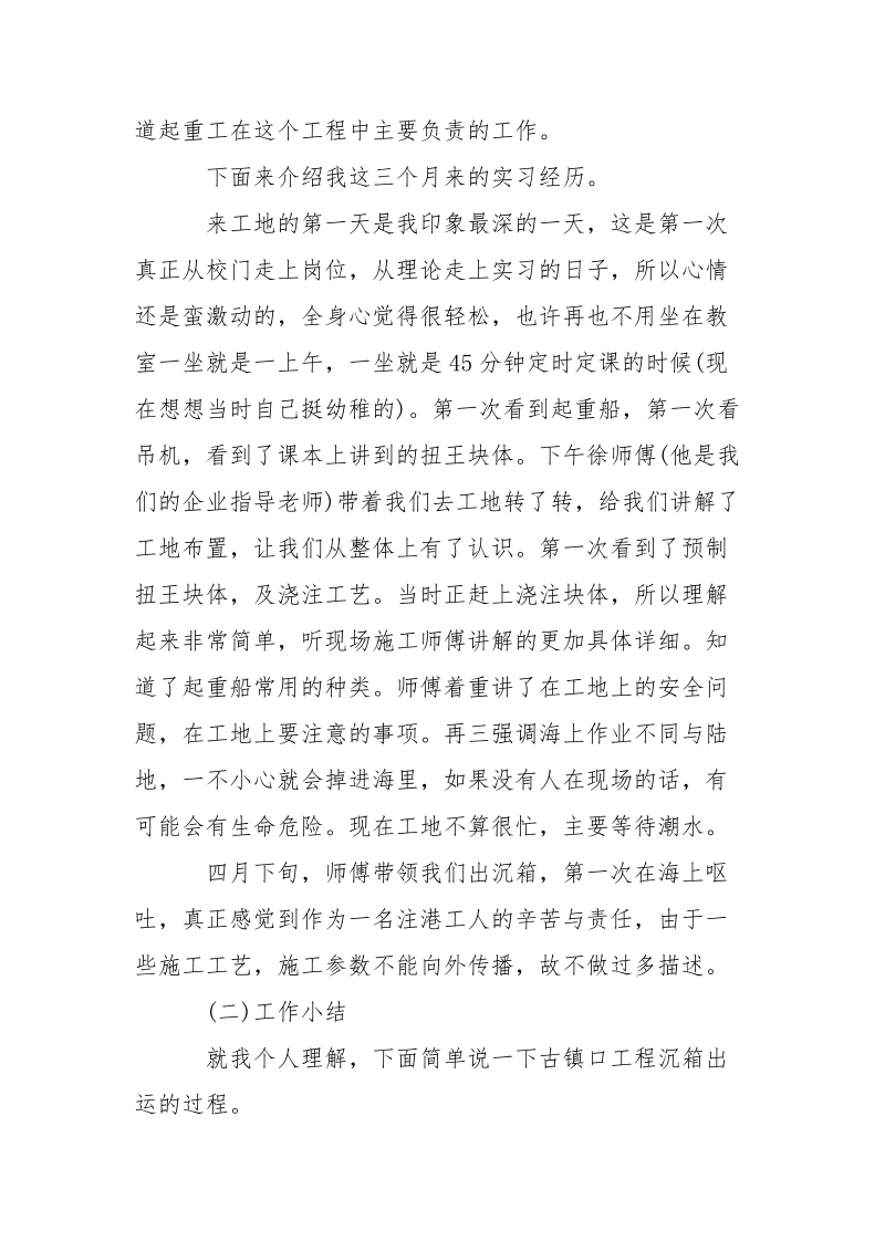 大学生工地顶岗实习报告范文.docx_第2页