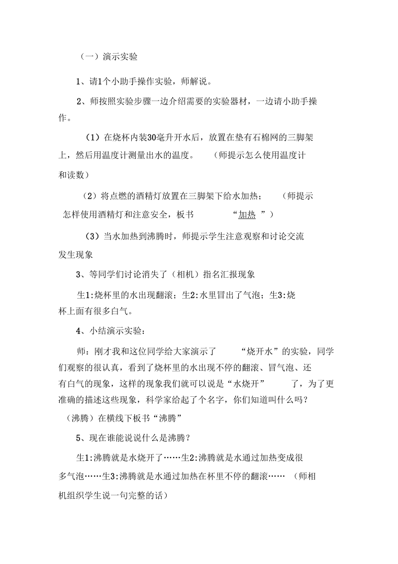 不翼而飞的水教学设计和实验记录单.docx_第2页