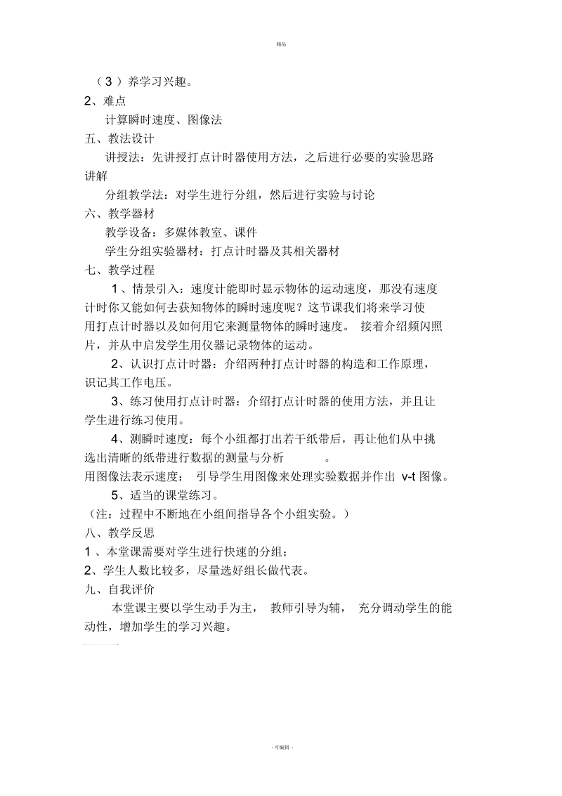 《用打点计时器测速度》教学设计文件稿.docx_第2页