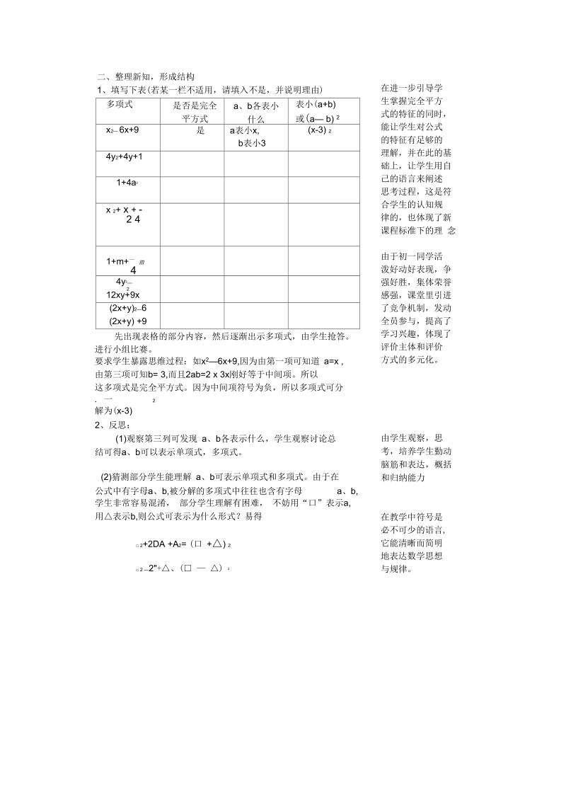 《用乘法公式分解因式(第2课时)》教学设计-02.docx_第3页