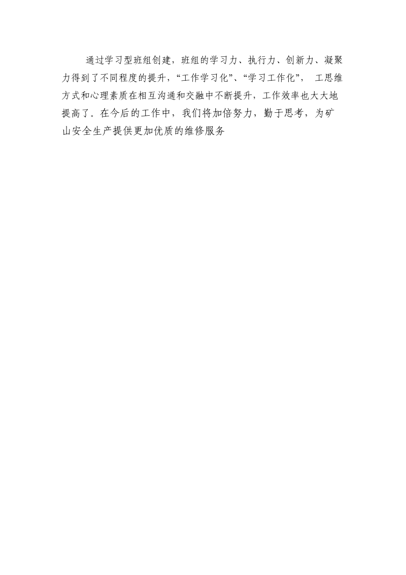 井下维修电工班学习型班组创建汇报材料.doc_第3页