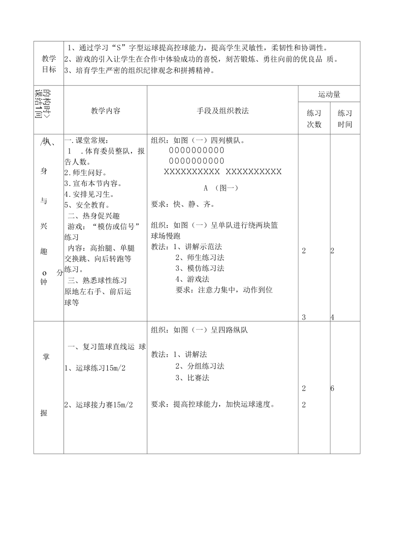 张理光教学设计(教案)模板.docx_第2页