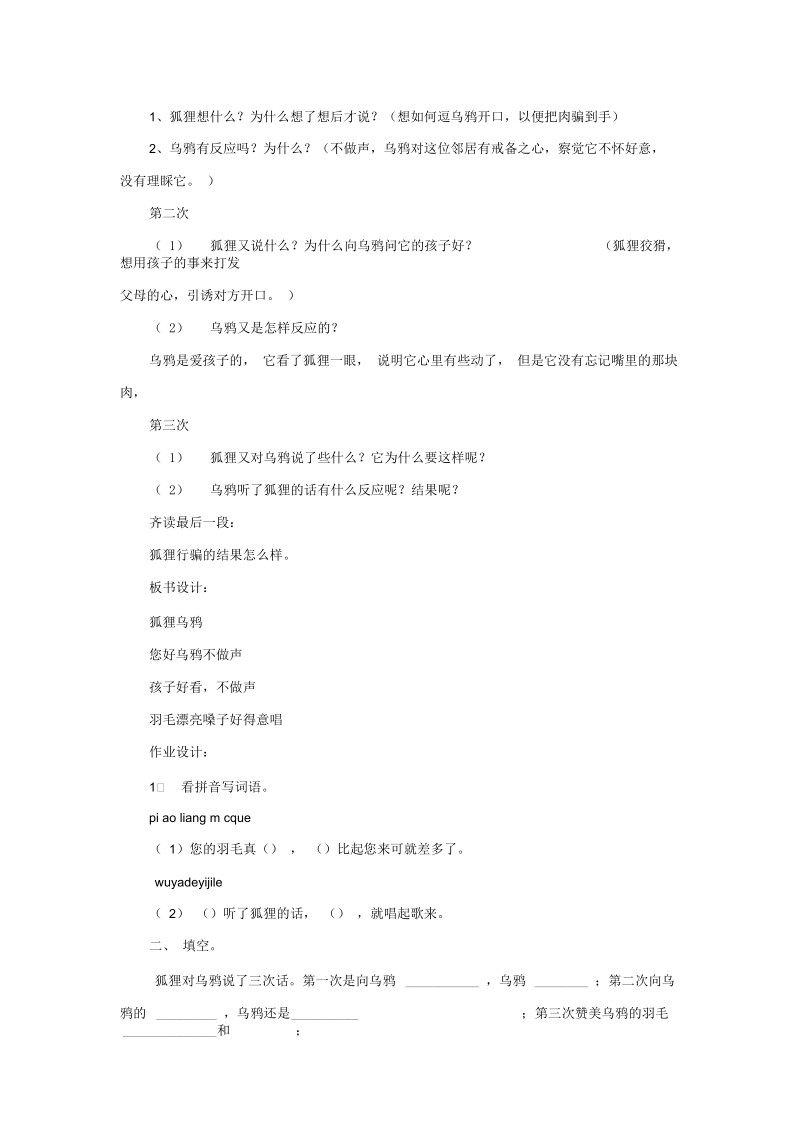 《狐狸和乌鸦》第一课时教学设计.docx_第2页