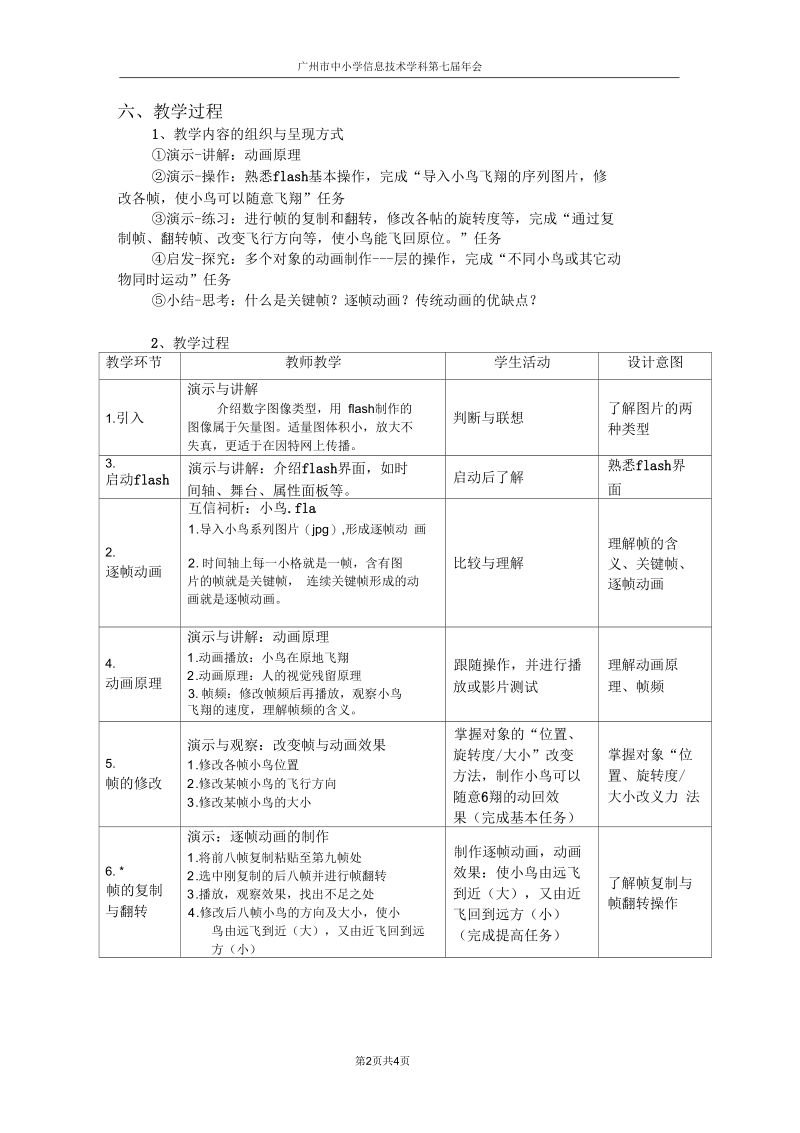 初识flash与动画教学设计.docx_第2页