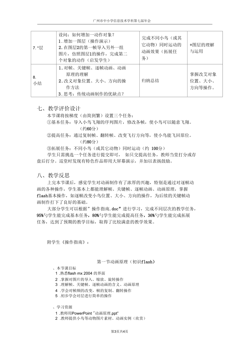 初识flash与动画教学设计.docx_第3页