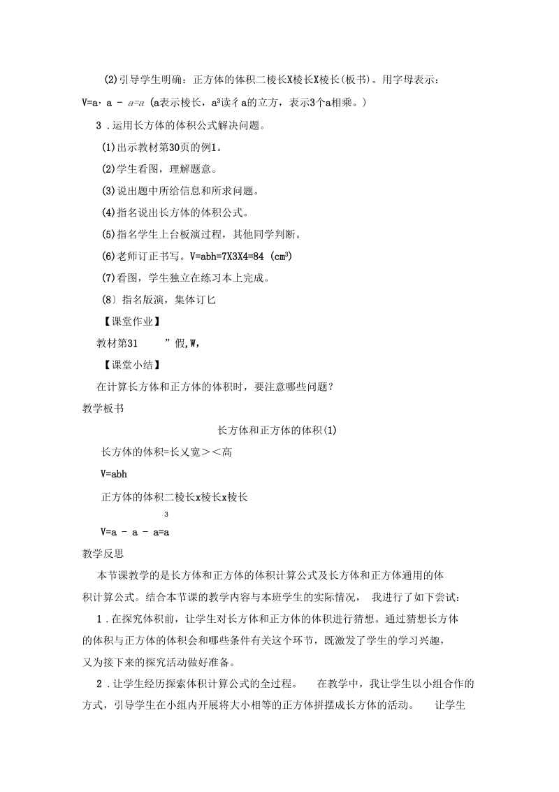 《长方体和正方体的体积》第一课时教案.docx_第3页