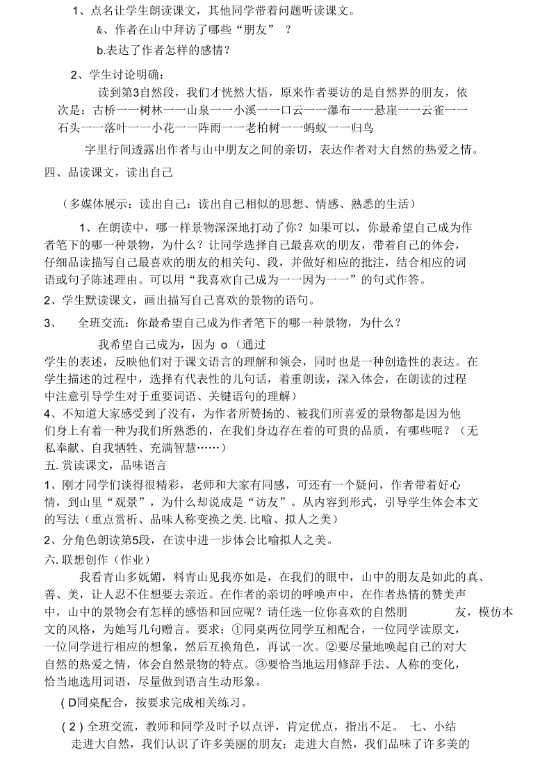 山中访友教学设计及反思.docx_第2页