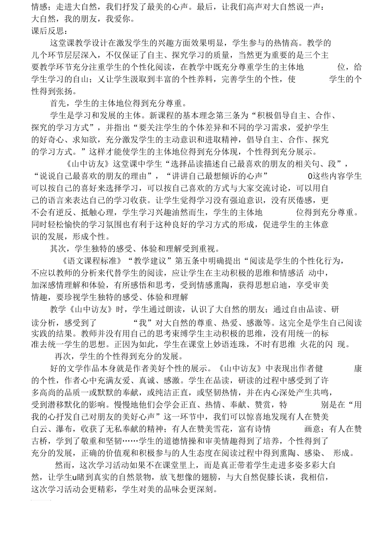 山中访友教学设计及反思.docx_第3页