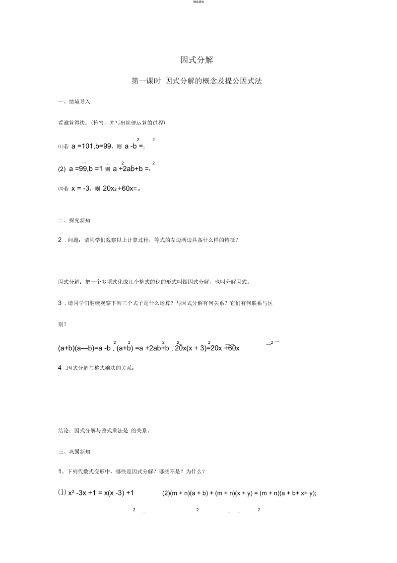 因式分解教学设计).docx_第1页