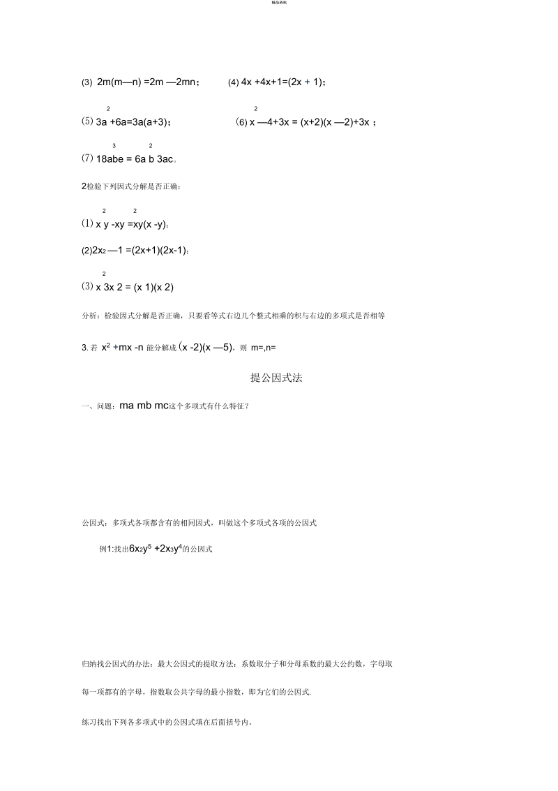 因式分解教学设计).docx_第2页