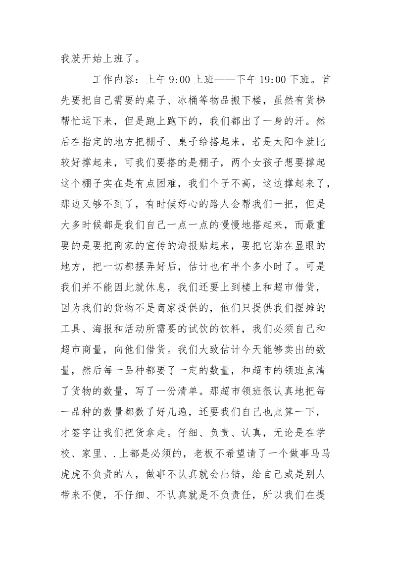 大学生商场促销员实习报告范文.docx_第3页