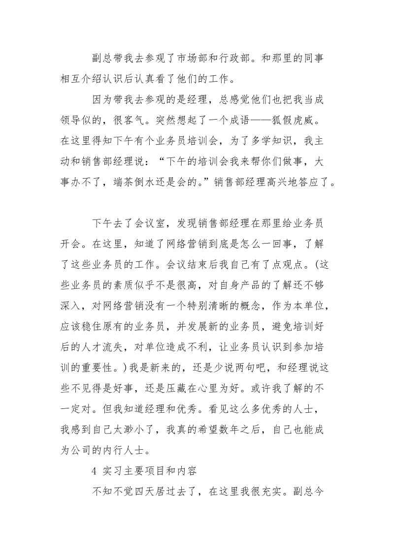 大学毕业文员实习日记.docx_第3页