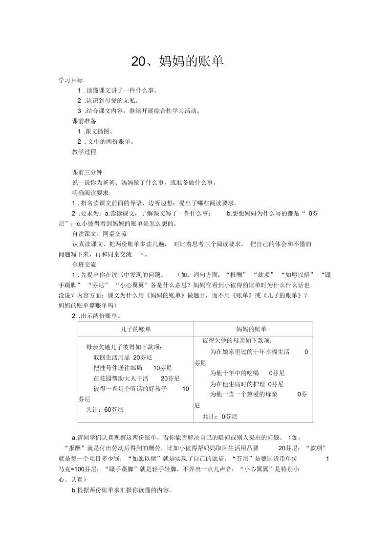 妈妈的帐单教案.docx_第1页