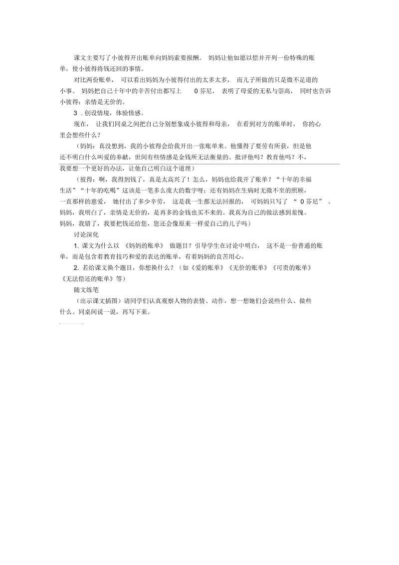 妈妈的帐单教案.docx_第2页