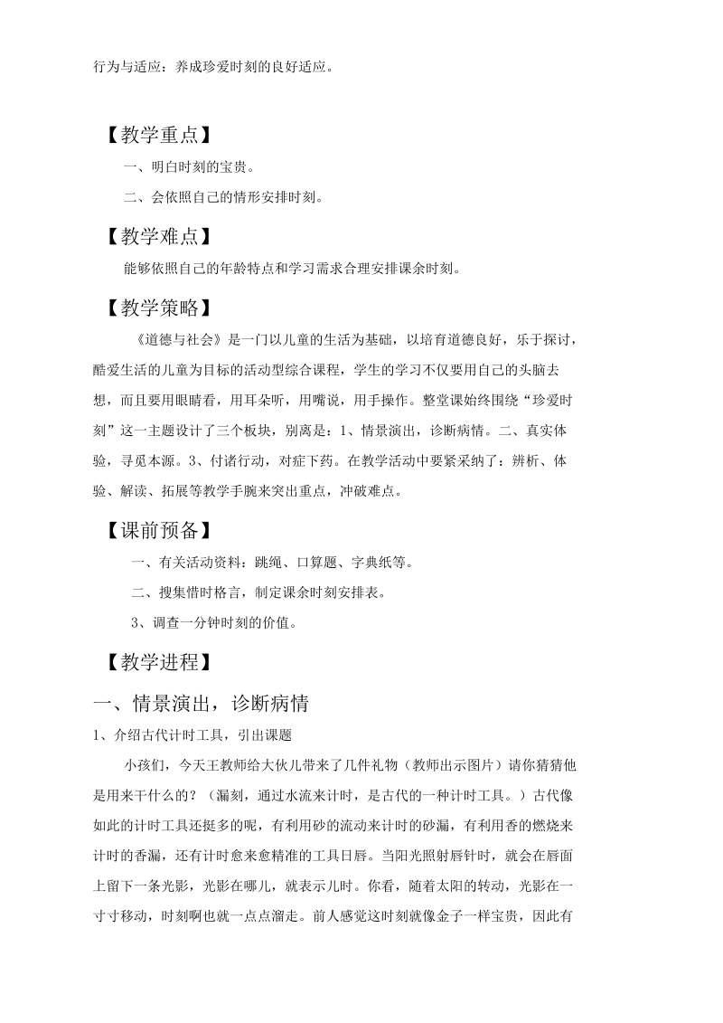 寸金难买寸光阴教学设计.docx_第2页