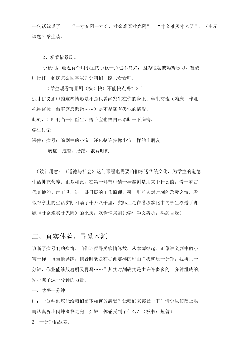 寸金难买寸光阴教学设计.docx_第3页